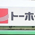 営業を終了した食品スーパー「トーホーストア」