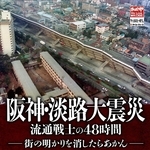 阪神・淡路大震災30年に合わせて復刻される書籍（流通科学大提供）
