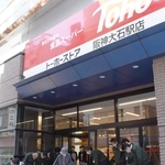 トーホーストア最後の営業日、最後の客を送り出す阪神大石駅店の従業員ら＝１１月２１日、神戸市灘区船寺通１