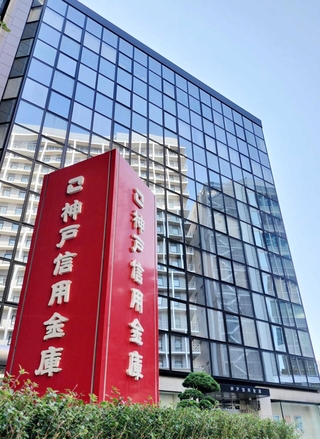 神戸信用金庫本店営業部＝神戸市中央区浪花町