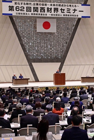 関西の企業経営者らが京都に集い社会や経済の課題を話し合った昨年の「関西財界セミナー」＝２０２４年２月８日、京都市左京区、国立京都国際会館