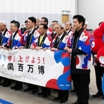 大阪・関西万博の成功に向けて記念撮影する関西広域連合と関西経済界のメンバーら＝大阪市北区、大阪府立国際会議場