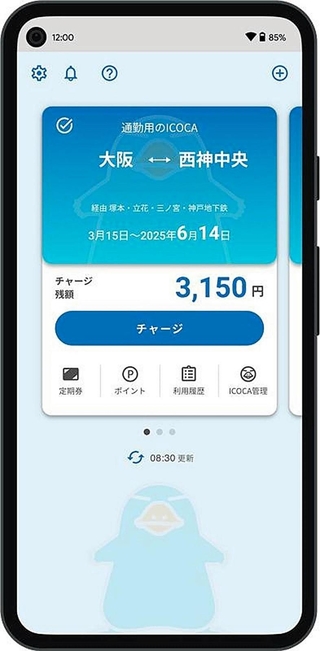 神戸市営地下鉄とＪＲ西日本のモバイル版ＩＣＯＣＡ連絡定期券の画面イメージ（同社提供）