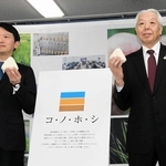 「コ・ノ・ホ・シ」のロゴとともに、おにぎりを手にするＪＡ兵庫中央会の福本博之会長（右）と兵庫県の斎藤元彦知事＝県庁