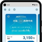 神戸市営地下鉄とＪＲ西日本のモバイル版ＩＣＯＣＡ連絡定期券の画面イメージ（同社提供）