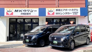 ＭＫ西日本グループが沖縄県に開設したタクシー、ハイヤー事業の営業所。ＭＫが運営するホテルやレンタカー店と同じ建物に入る＝那覇市宮城１（同グループ提供）