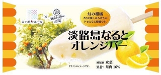 ＪＡ全農が開発した「淡路島なるとオレンジバー」のパッケージ（ＪＡ全農提供）