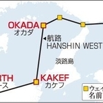 神戸空港の飛行経路見直しで廃止されるウェイポイント