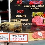 「神戸牛」「神戸ビーフ」と表示しながら、ＤＮＡ型鑑定で一致しない肉を販売していた店の店頭＝２０２４年４月、大阪市中央区（神戸肉流通推進協議会提供）