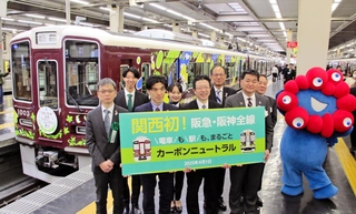 全線カーボンニュートラル運行の開始をアピールする関係者ら＝１日午後、大阪市北区、阪急大阪梅田駅