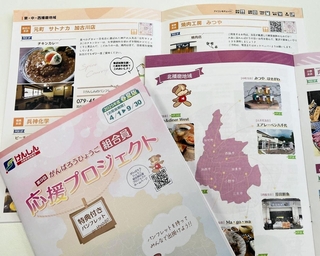 兵庫県信用組合の組合員が営む店舗などを紹介したパンフレット