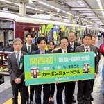 全線カーボンニュートラル運行の開始をアピールする関係者ら＝１日午後、大阪市北区、阪急大阪梅田駅