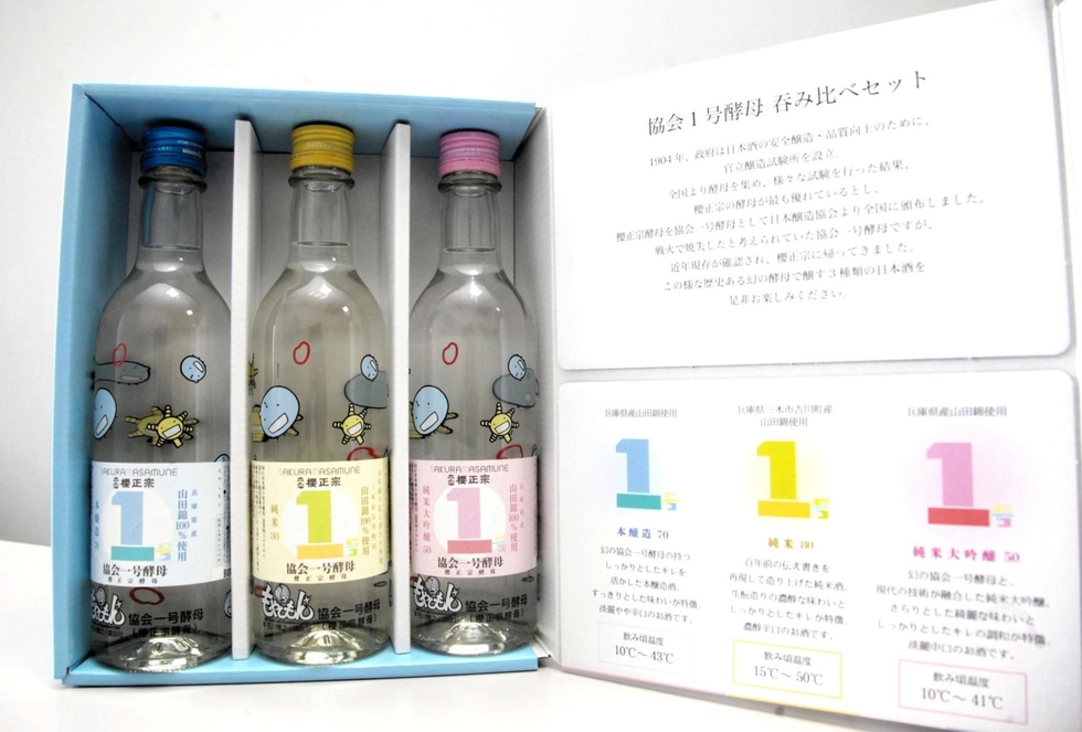 人気漫画「もやしもん」とコラボの日本酒 櫻正宗、アニメで商品登場が