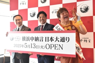 神奈川県庁東庁舎に中納言が開くレストラン「横浜中納言　日本大通り」をＰＲする（左から）同県知事の黒岩祐治さん、同社長の田上剛大さん、かながわ観光親善大使の石塚英彦さん＝横浜市中区