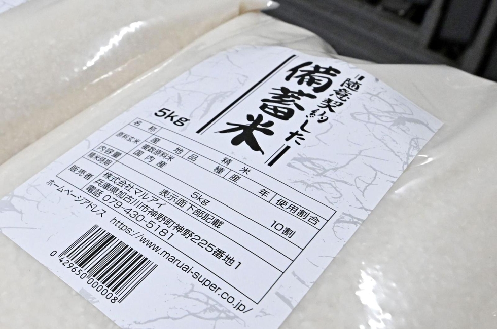 備蓄米4日午前9時から販売 マルアイ全店で 1袋5キロ2111円|経済