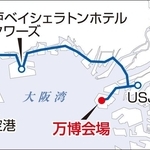 みなと観光バスが運行する神戸空港～万博会場バス