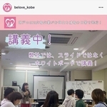 交流サイト（ＳＮＳ）でも研修の雰囲気を発信する