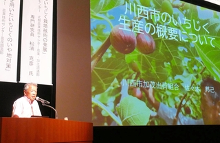 川西市でのイチジク生産について発表する佐々木邦己さん＝川西市火打１