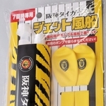 実証実験で配られた専用ポンプ式のジェット風船。再開に当たり、デザインや仕様などは変わる可能性があるという（阪神タイガース提供）