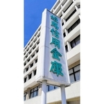 姫路信用金庫本店