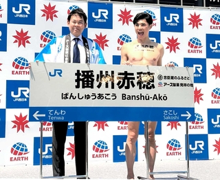 赤穂駅の駅名標に「忠臣蔵のふるさと　アース製薬発祥の地」を追加したイベントに登壇したアース製薬の川端克宜社長（左）。右はお笑い芸人の小島よしおさん＝６月４日、赤穂市加里屋