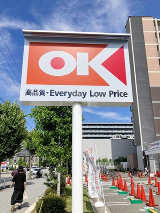 オーケーの兵庫県内１号店「西宮北口店」の看板＝西宮市芦原町