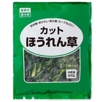 神戸物産が残留農薬を自主検査する、輸入農産品の冷凍ホウレンソウ（同社提供）