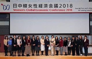 ２０１８年に京都で開催された「日中韓女性経済会議」の様子（実行委提供）