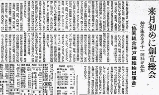 内橋さんが１年生のときに書いた特ダネ（１９５７年１０月３０日付）