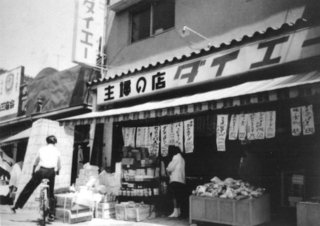 内橋さんがその活気に触れたダイエー三宮店＝１９５８年１２月２日、神戸市中央区三宮町１（提供）