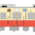 阪神タイガースのリーグ優勝を記念した阪神電気鉄道のラッピング電車のイメージ（同社提供）
