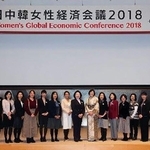 ２０１８年に京都で開催された「日中韓女性経済会議」の様子（実行委提供）