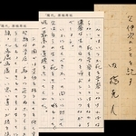 内橋克人さんの遺稿「三回忌に当たり父仲次のことを記す」。弟伸二さん宅にあった手書き原稿のコピー