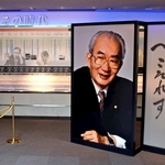 年表や写真で故中内功氏の「人となり」を伝えるコーナー＝神戸市西区学園西町３、流通科学大