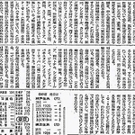 内橋さんが１年生のときに書いた特ダネ（１９５７年１０月３０日付）