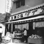 内橋さんがその活気に触れたダイエー三宮店＝１９５８年１２月２日、神戸市中央区三宮町１（提供）