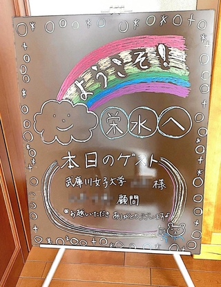 栄水化学の社員が訪問者のために手書きした歓迎のボード＝尼崎市築地２（画像の一部を加工しています）