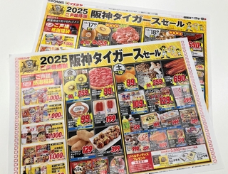 関西スーパーや阪急オアシスなどが実施している「ご声援感謝　阪神タイガースセール」のチラシ