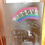 栄水化学の社員が訪問者のために手書きした歓迎のボード＝尼崎市築地２（画像の一部を加工しています）