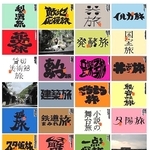15日に始まった「動け、好奇心。」キャンペーンのポスター。ＪＲ西日本の駅に掲示される（同社提供）