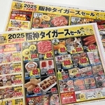 関西スーパーや阪急オアシスなどが実施している「ご声援感謝　阪神タイガースセール」のチラシ