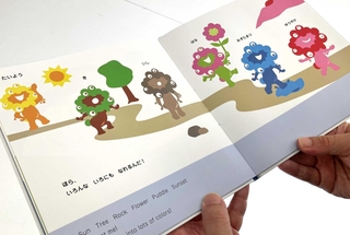 山下浩平さんが描いた絵本「ミャクミャクと…ミャクミャク誕生ものがたり」＝神戸市中央区新港町、フェリシモ