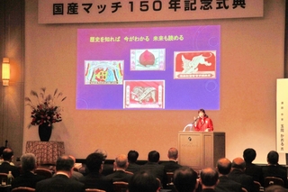 国産マッチの歴史を講演などで振り返った記念式典＝神戸市中央区港島中町６、神戸ポートピアホテル