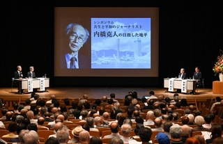 内橋克人氏と親交が深かった方々を招き、内橋氏の功績と、思い描いた理想の経済社会について語り合ったシンポジウム＝神戸市中央区、神戸新聞松方ホール