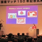 国産マッチの歴史を講演などで振り返った記念式典＝神戸市中央区港島中町６、神戸ポートピアホテル