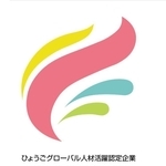 「ひょうごグローバル人材活躍認定企業」のロゴマーク（兵庫県提供）