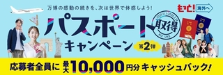 関西からの海外旅行を促すため関西エアポートが実施しているキャンペーンのＰＲ画像（同社提供）