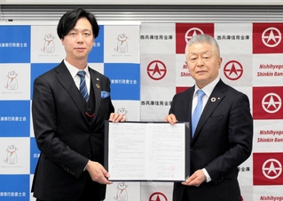 包括的連携協定を結んだ兵庫県行政書士会の本田圭会長（左）と、西兵庫信用金庫の桑垣喜一理事長＝神戸市中央区東川崎町１