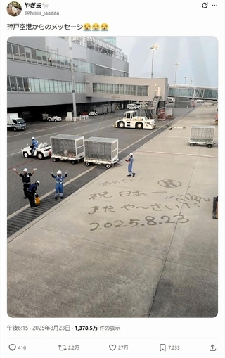 沖縄尚学の甲子園優勝を祝う水アートを紹介する「やぎ氏」さんの投稿。１千万回以上表示された