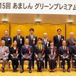 環境に配慮した技術や製品を表彰する「あましんグリーンプレミアム」の受賞者ら＝尼崎市昭和通２